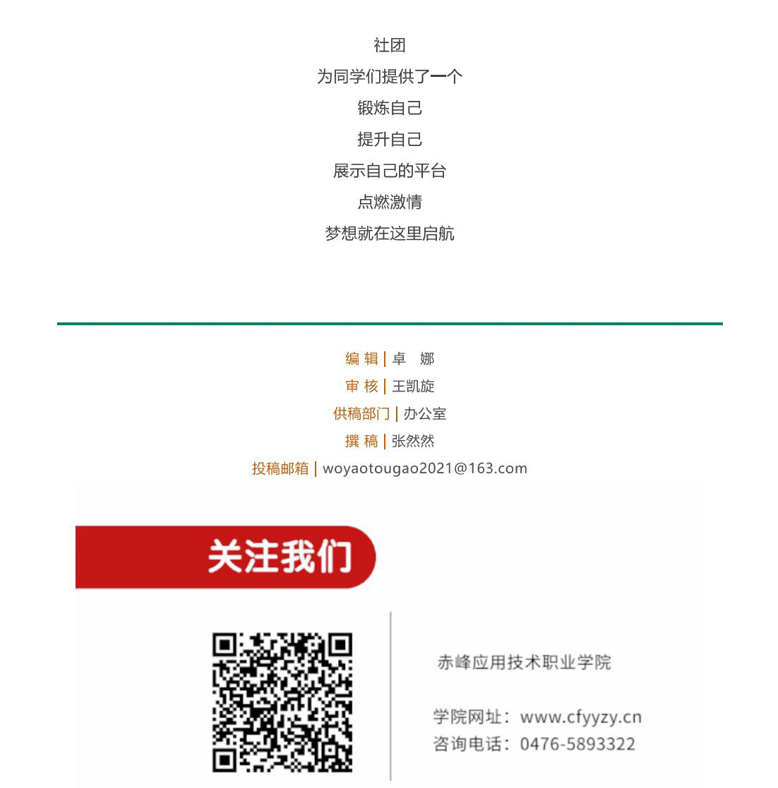 迎新课程系列报道  社团召集令：名堂社团等你来！_03.jpg