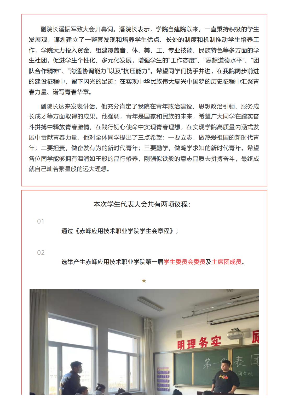 我院胜利召开mg冰球突破豪华版试玩第一次学生代表大会_01.jpg