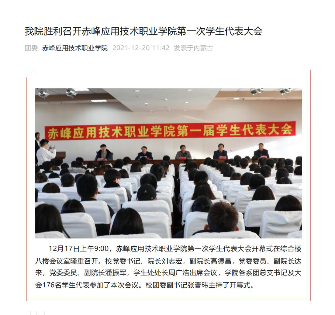 我院胜利召开mg冰球突破豪华版试玩第一次学生代表大会_00.jpg