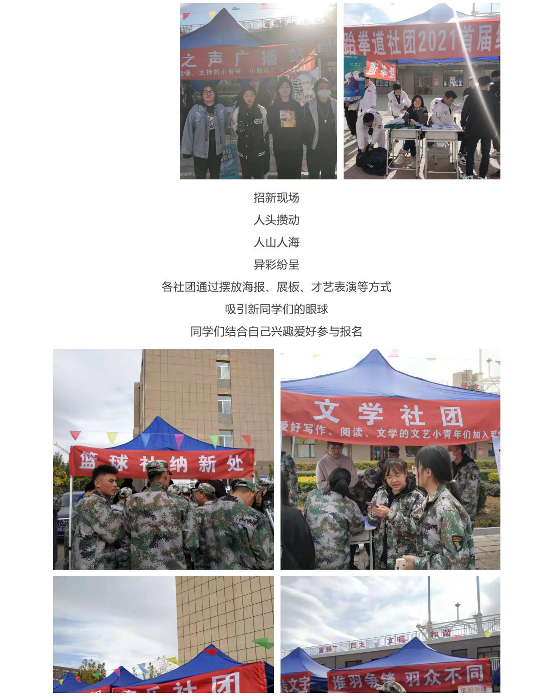 迎新课程系列报道  社团召集令：名堂社团等你来！_01.jpg