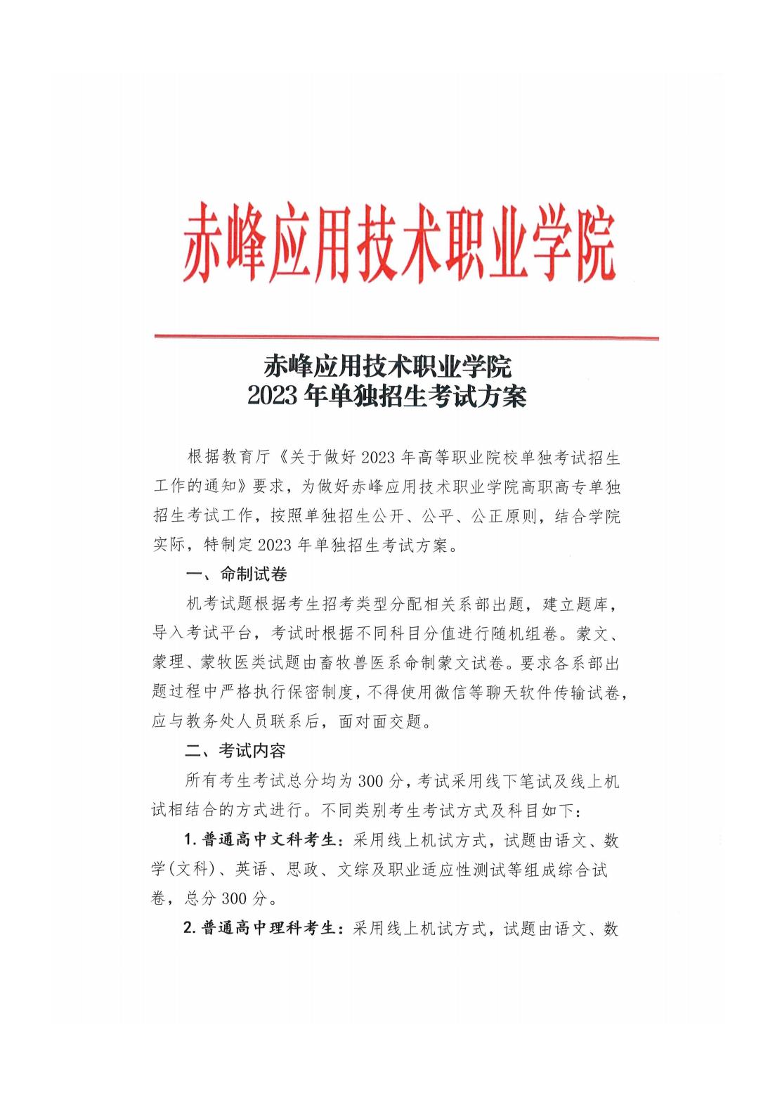 mg冰球突破豪华版试玩2023年单独招生考试事情计划_00.jpg