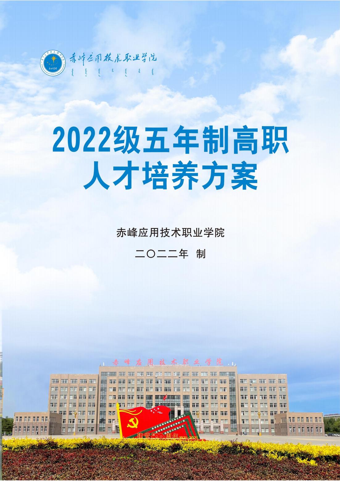 mg冰球突破豪华版试玩2022级五年制高职人才作育计划_00.jpg