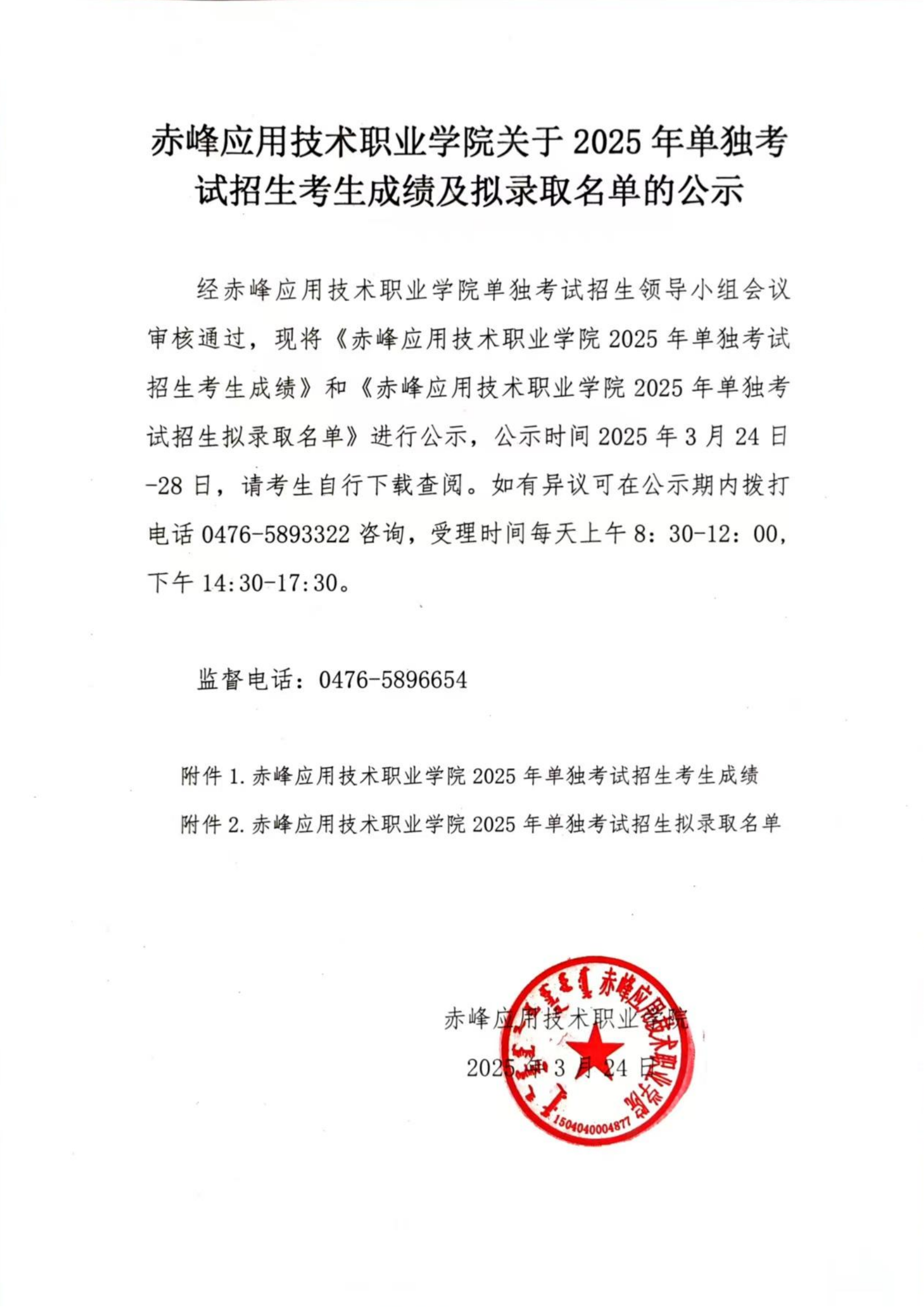 mg冰球突破豪华版试玩关于2025年单独考试招生考生效果及拟录取名单的公示_00.png
