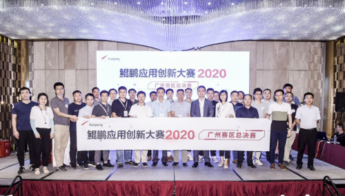 广州PA真人荣获鲲鹏利用创新大赛广州总决赛一等奖